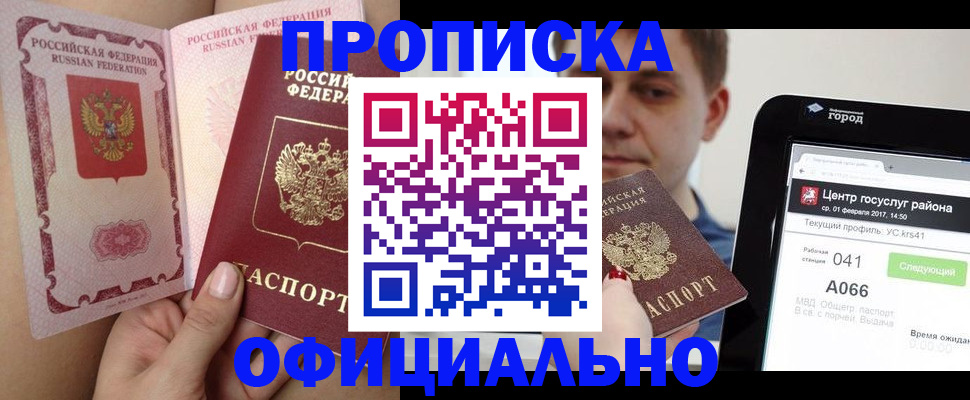 временная прописка в Бугуруслане