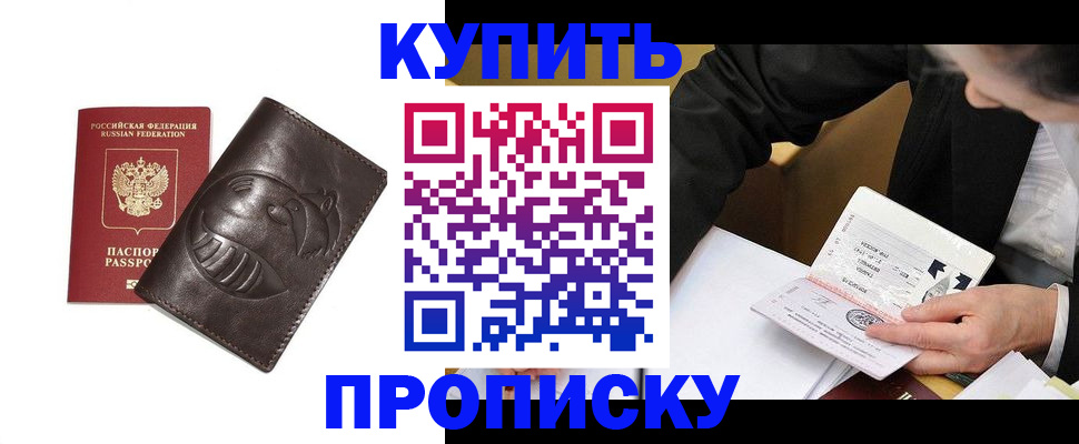 прописка для работы в Бугуруслане